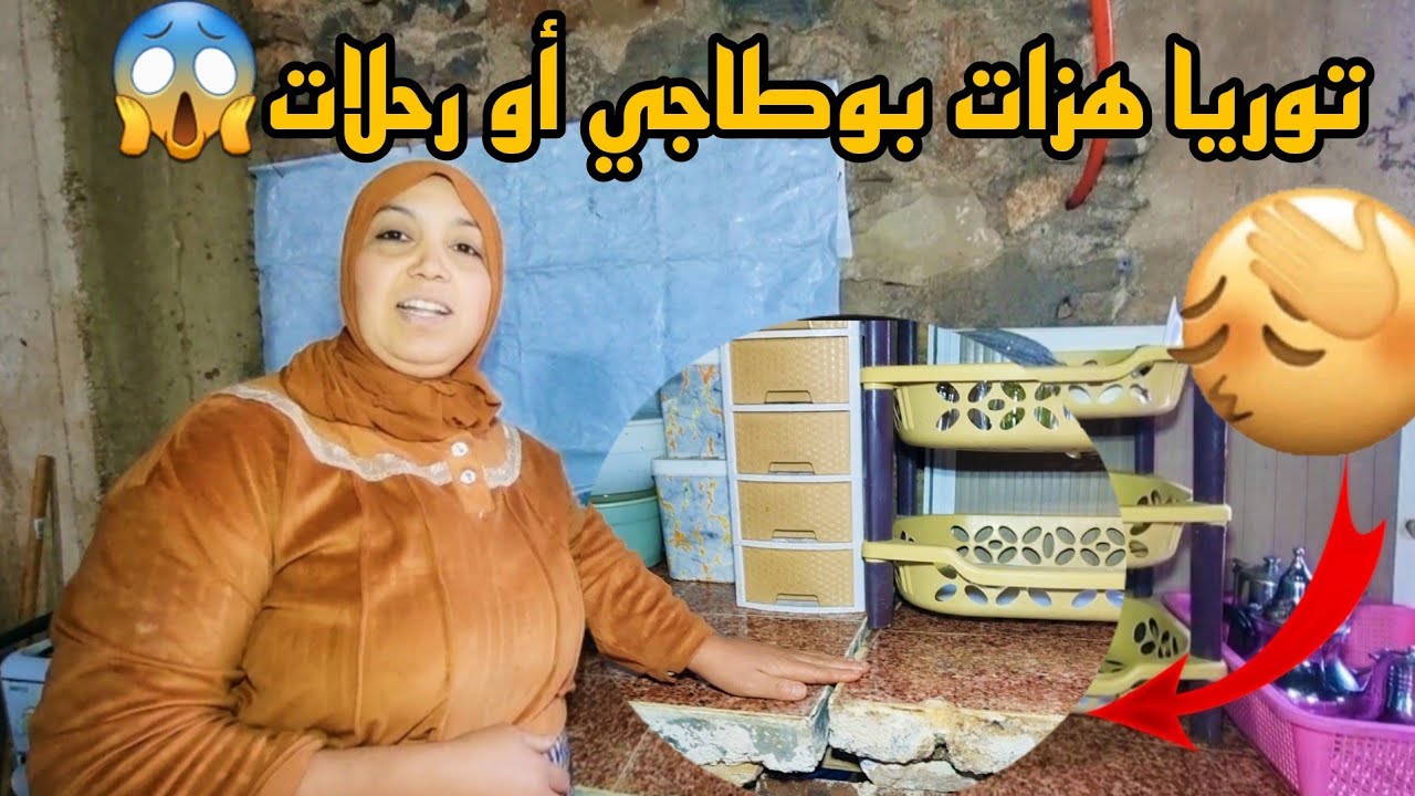 حفيظة على توريا جرات😱 توريا هزات بوطاجي أو رحلات 🤔😱