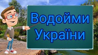 Реферат: Головні річки України