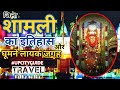            shamli uttar pradesh  up city guide  travel talks