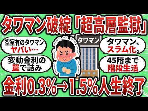 「1円でも買い手はつきません」金利上昇と修繕破綻でスラム化した50階建てタワマンの末路…電気も水も止まり45階まで階段を登る絶望