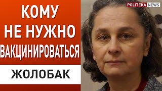 Вакцинация должна быть только добровольной! Вирусолог Надежда Жолобак о коронавирусе и вакцине