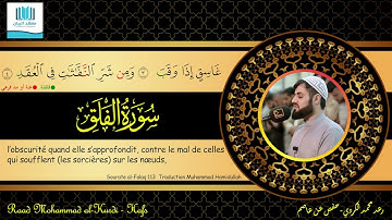 113 - Raad Mohammad al Kurdi - sourate al-Falaq FR - رعد محمد الكردي - سورة الفلق بالألوان -