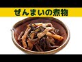 ぜんまいの煮物/美味しい田舎料理　山菜のぜんまいを煮物にしました/