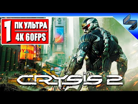 Wideo: Crysis 2 Otrzyma Pierwszą łatkę Na PC