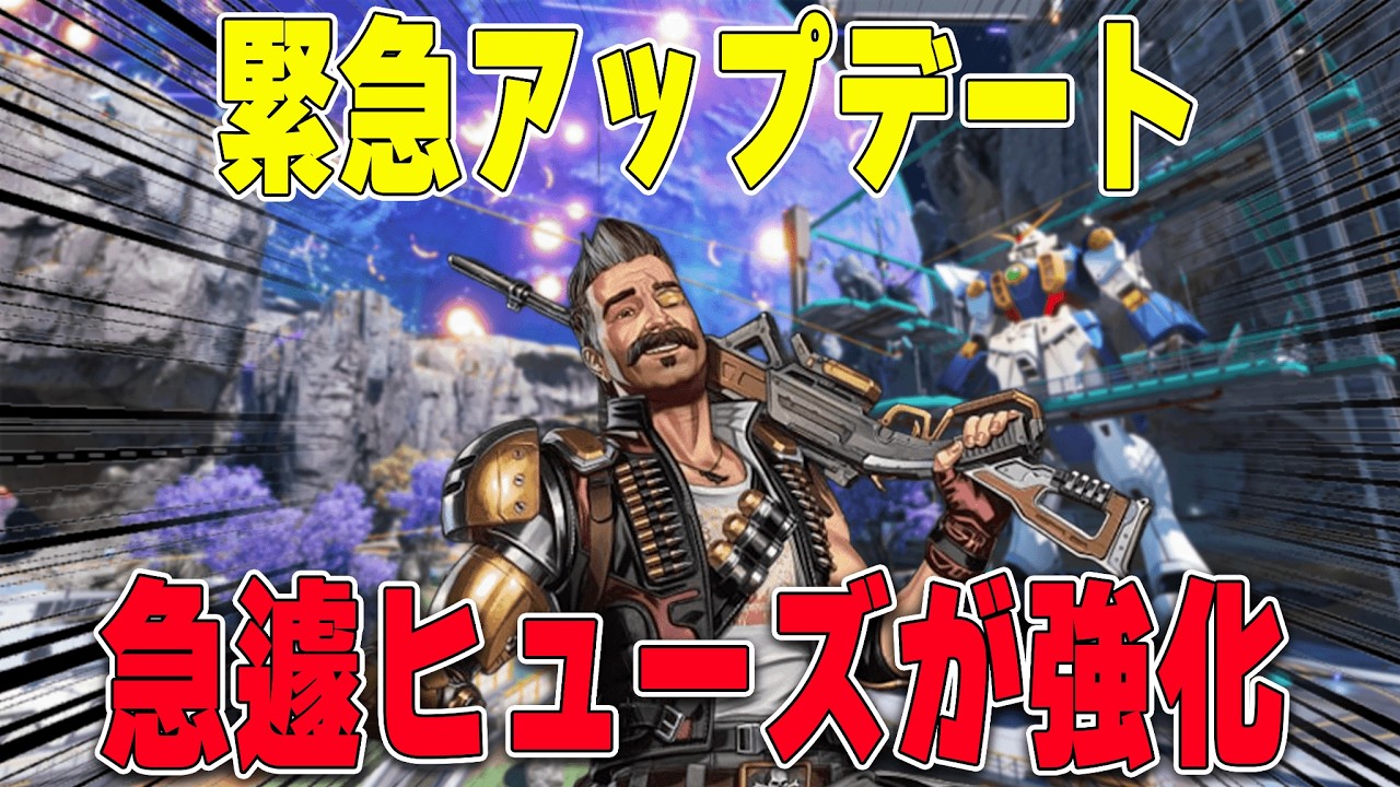 【緊急強化】ヒューズが強化されて楽しい件について【あれる】│APEX