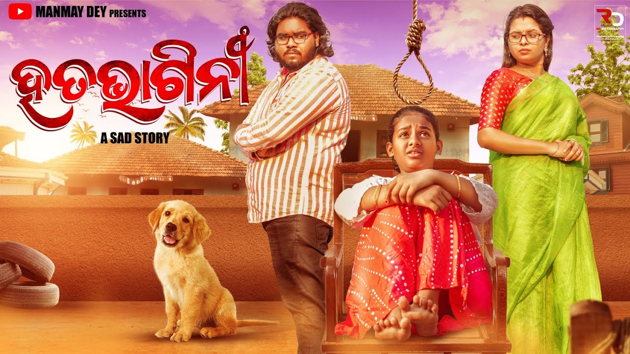 ହତଭାଗିନୀ || Hatabhagini || Odia short film || Manmay Dey