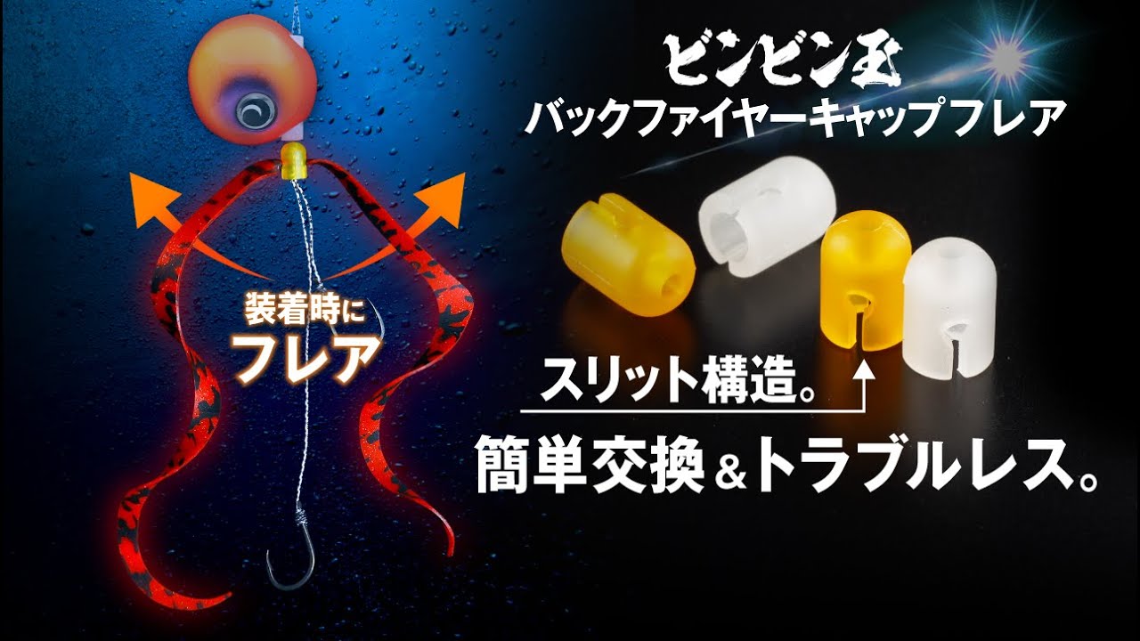 Tairaba] Flares reduce trouble and increase bites! Introducing the