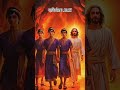 Tamil song #love #prabhu #jesus #shorts #status #trending #tamil #christian #song #praise