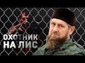 Кадыров поборолся с  Емельяненко! Шлеменко пообещал вытащить UFC!  Боец  нокаутировал звезду YouTube