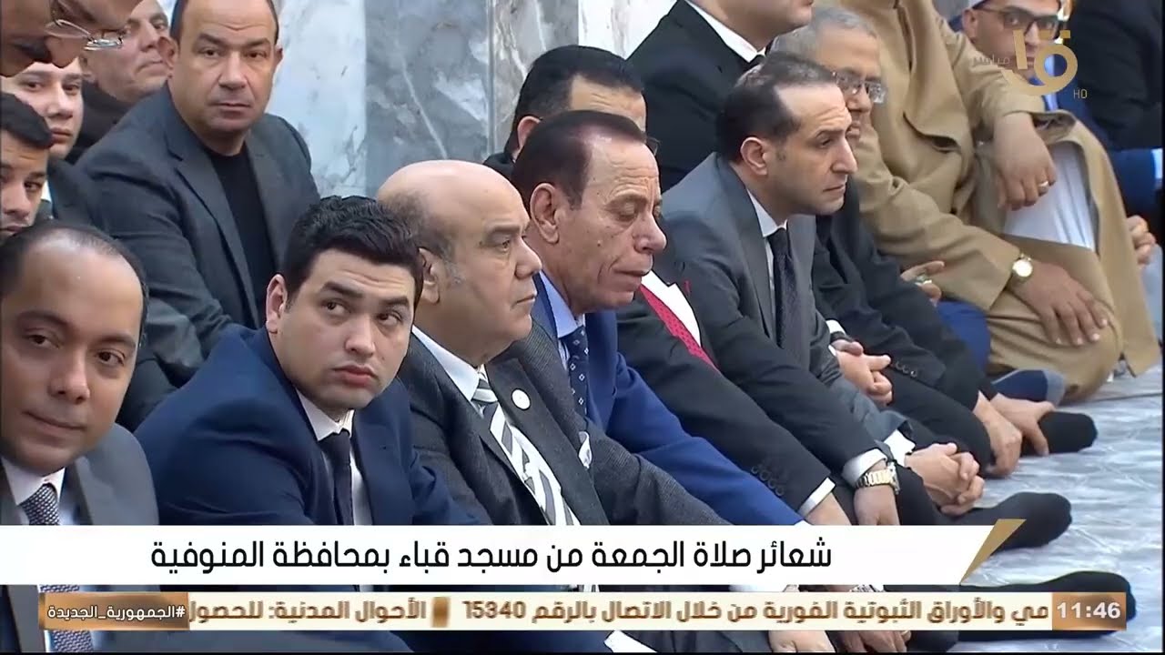 شعائر صلاة الجمعة من مسجد قباء بمدينة قويسنا بمحافظة المنوفية- 13- 02- 2026