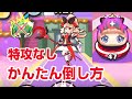 ぷにぷに攻略 特攻なし エルゼメキアの倒し方 ゾディアライア URウォッチGAI製作 よこどり 妖怪学園Y 妖怪ウォッチ ぷにぷに攻略 特攻なし エルゼメキアの倒し方 ゾディアライア URウォッチGAI製作 よこどり 妖怪学園Y 妖怪ウォッチ