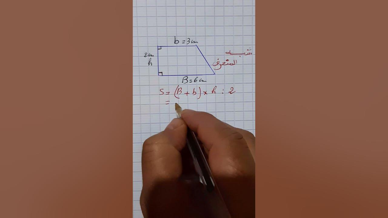لحساب مساحة شبه المنحرفPour calculer la surface d