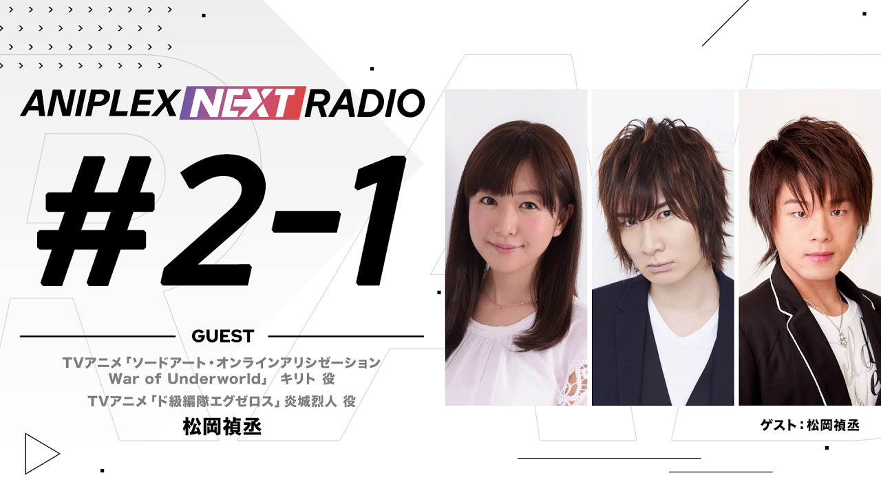 アニプレックス Next Radio 02 1 茅野愛衣 前野智昭 松岡禎丞 626 アニカンドットジェイピー