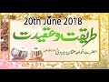 Watch TAREEQAT O AQEEDAT - 20th June 2018 - ARY Qtv Online In HD