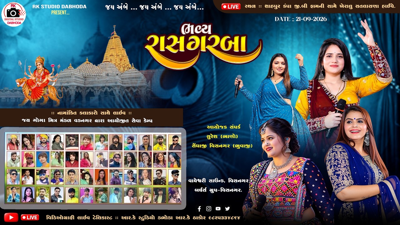 🛑Live || અંબાજી પગપાળા સેવા કેમ્પ || જય ગોગા મિત્ર મંડળ વડનગર  દ્ધારા આયોજીત || RK STUDIO