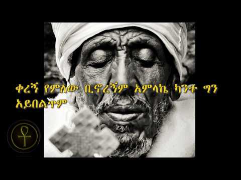 በገና መዝሙርnew Yeneseha Begena ABEY TSOM አንተ ያልከው ይሁን ብዬ ሁሉን ትቼዋለሁ በገና መዝሙር New Begena 2020 ABEY TSOM
