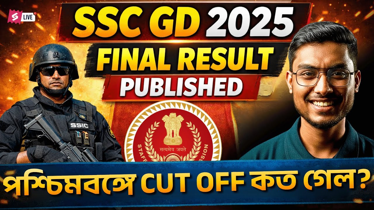 SSC GD 2025 Final Result Published | West Bengal Cut Off Revealed | Riju Sir