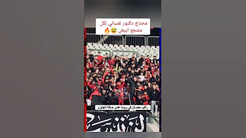 محتاج دكتور نفساني جماهير الاهلي بتروق علي جماهير الزمالك Shorts الزمالك الاهلي امام عاشور زيزو 
