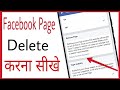 Facebook page delete karne ka tarika | How to delete facebook page in hindi