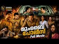 Mumbai Police Malayalam Full Movie 1080P Full HD Prithviraj Jayasurya Rahman 