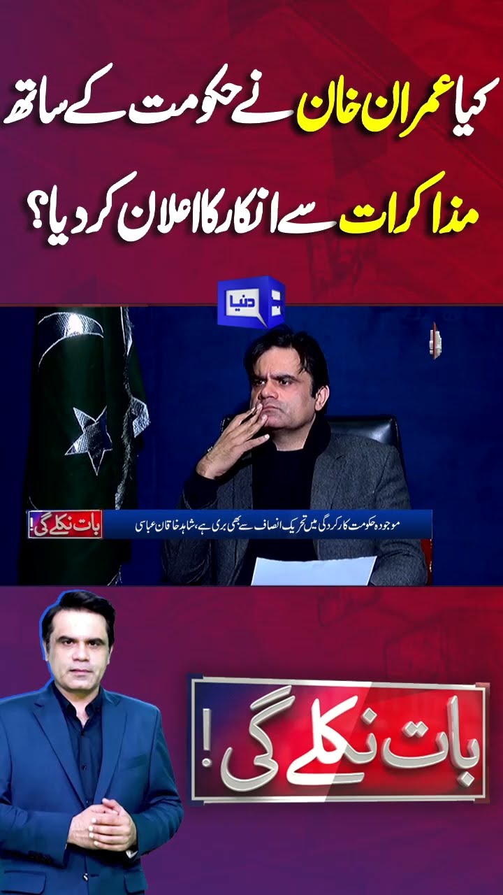 Imran Khan Another trick To Negotiate With Government | PTI | Ali Amin | Baat Niklay Gi #shortsfeed
