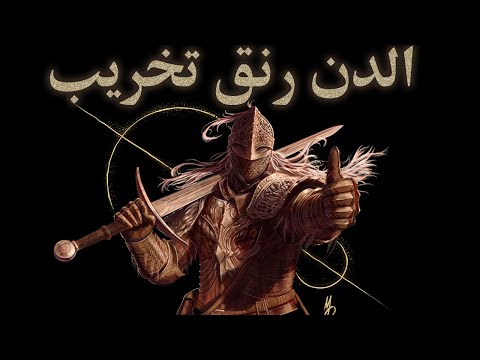 Elden Ring Invading Players