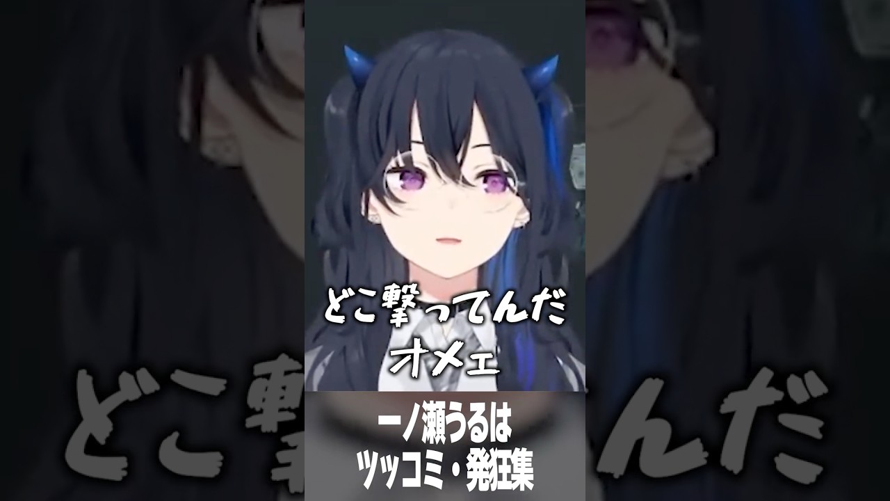 どわぁぁ【一ノ瀬うるは/ぶいすぽ/切り抜き】 #ぶいすぽ #切り抜き #うるは