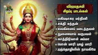 Vijayadashami 2025 | Special Durgai Amman Bakthi Padalgal | Mahishasura Mardhini And Kathiduval Amma