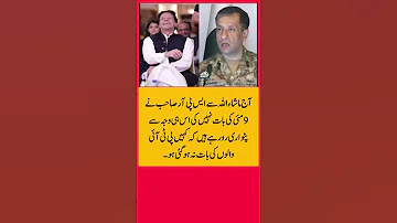 ڈی جی آئی ایس پی آر پریس کانفرنس Imrankhan Pti 