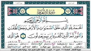 سورة الأنعام مكتوبة فارس عباد Surah Al Anaam Fares Abbad