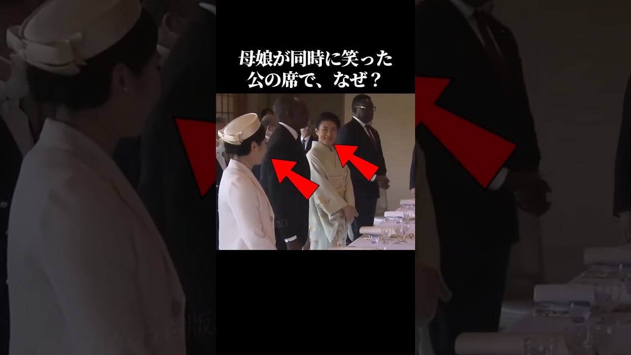 愛子さま緊張の宮中午餐会 隣の席には雅子さま　 #雅子皇后 #愛子さま