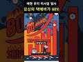 후티가 참전하면 왜 택배비가 오르는가 #후티반군 #홍해봉쇄 #택배비인상 #이란전쟁 #돈의흐름해부
