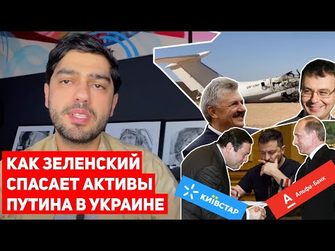 Как Гетманцев сотрудничал с ЧВК «Вагнер», а Зеленский спасал российский банк