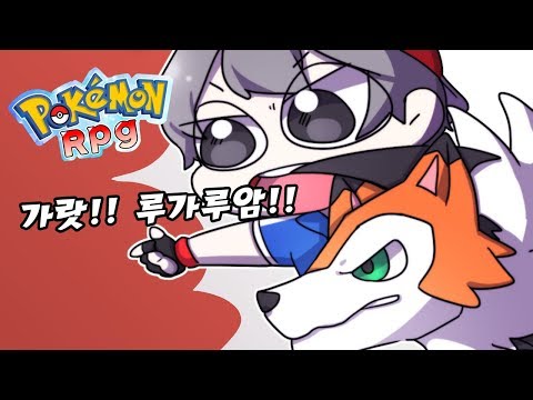 전설의포켓몬도 한방 컷..?! 루가루암Z기술의 위력!!│마인크래프트 포켓몬RPG 12화 : 트레이닝 [사이]