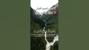 متابعه واكسبلورر احترم القرآن دقيقه واكتب ياالله ❤️ #كرومات_قرآن #تلاوة_خاشعة #الرحمن  #قران_كريم