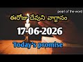 Eroju devuni vaagdaanam | Word of god | 17-06-2026