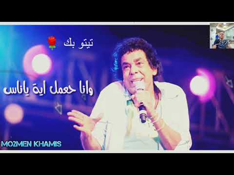 انا هعمل ايه يا ناس والطبع ليه غالب الكنج محمد منير