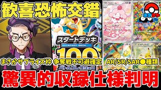 Pokémon Card] Start Deck 100 Latest Information Reveals Incredible