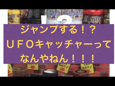 Ufoキャッチャー景品が跳ねます飛びますジャンプします っておいっ ってなる お菓子 パピコ M M どでかば まとめ Youtube