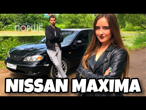 NISSAN MAXIMA A33 (2005): обзор БИЗНЕС-СЕДАНА за 300 000 рублей | Тест-драйв. Виктоша