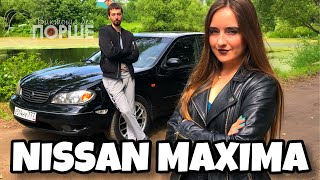 NISSAN MAXIMA A33 (2005): обзор БИЗНЕС-СЕДАНА за 300 000 рублей | Тест-драйв. Виктоша