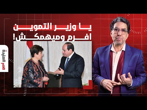 ناصر يكشف سر استعجال السيسي في التحول إلى الدعم النقدي كلمة السر صندوق النقد