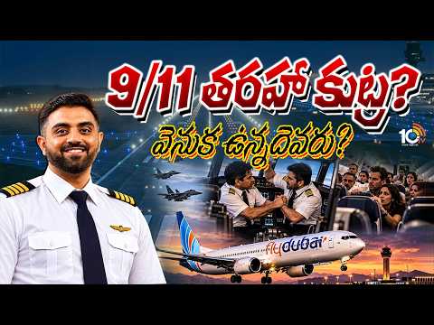 Flydubai Plane Incident Explained | ఫ్లై దుబాయ్ ఫ్లైట్లో ఏం జరిగింది? | Machchhar | 10TV News - 10TVNEWSTELUGU
