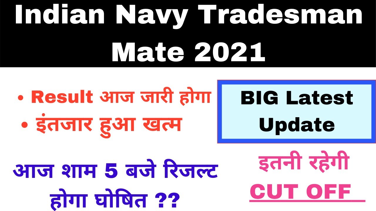 Navy Tradesman Mate Result 2021|| Navy Tradesman Result Date 2021|| Navy Tradesman Cutoff 2021