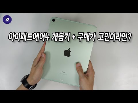 <strong>아이패드에어4</strong> 그린 언박싱, 구매 고민에 대한 나만의 조언