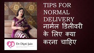 Tips For Normal Delivery नरमल डलवर क लए कय करन चहए Hindi