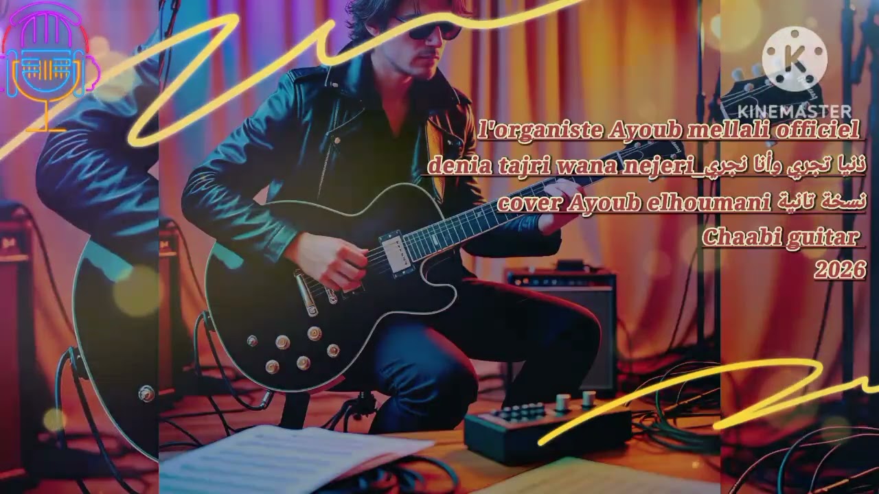 ذنيا تجري وأنا نجري_denia tajri wana nejeri نسخة ثانية من ألبومي 😍💿🎸🎙️🎹🎧🎶