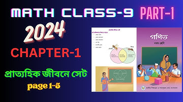 class 9 math solution I PART-1 | class 9 math chapter 1 I ৯ম শ্রেণি গণিত | প্রাত্যহিক জীবনে সেট