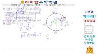 2016년 9월 가형 27번 (2017대입 모의평가)[파바박수학]