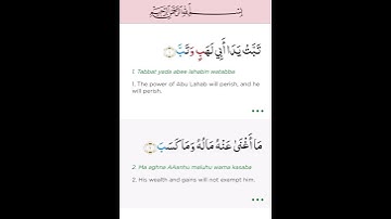 Sura-Al Masad With English translation - سوره المسد